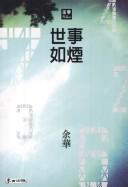 Cover of: Shi shi ru yan (World Like Mist: Eight Stories, in Traditional Chinese)