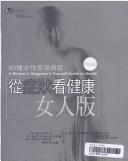 Cover of: A Woman's Diagnose-It-Yourself Guide to Heatlh (Cong Zheng Zhuang Kan Jian Kang- Nu Ren Ban, in Traditional Chinese NOT in English)