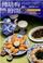 Cover of: Fu Peimei Shi Jian Vol. 3 (T.V. Program Cook Book Vol. 3, in Traditional Chinese)