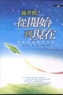 Cover of: From Beginning to Now(in Traditional Chinese Character)