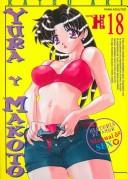Cover of: Yura Y Makoto 18
