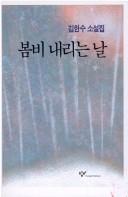 Cover of: Pompi naerinun nal: Kim Han-su sosolchip