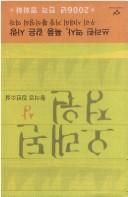 Cover of: Oraedoen chŏngwŏn: Hwang Sŏg-yŏng changpʻyŏn sosŏl.