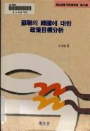Cover of: Soryon ui Hanguk e taehan chongchaek mokpyo punsok