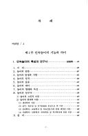 Cover of: Minsok nori wa minjung uisik (Minsok Hakhoe haksul chongso) by 
