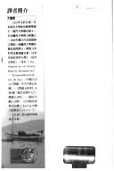 Cover of: Qing dai Taiwan hai yun fa zhan shi