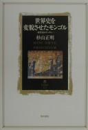 Cover of: Sekaishi o henbōsaseta Mongoru by Masaaki Sugiyama