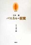 Cover of: Pasukaru, Shinran