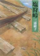 Cover of: Shiokaritōge