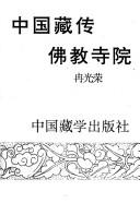 Cover of: Zhongguo Zang chuan fo jiao si yuan by Guangrong Ran