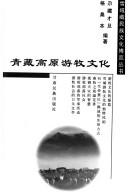 Cover of: Qing Zang Gaoyuan you mu wen hua