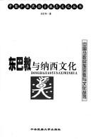 Cover of: Dai zu zong jiao yu wen hua: Daizuzongjiaoyuwenhua