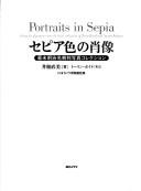 Cover of: Portraits in sepia: from the Japanese carte de visite collection of Torin Boyd and Naomi Izakura = Sepia iro no sho zo  : Bakumatsu Meiji meishi han shashin korekushiyon