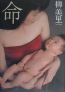 Cover of: Inochi by Miri Yū