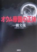 Cover of: Oumu teikoku no sho tai