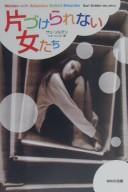 Cover of: Katazukerarenai onnatachi by Sari Solden
