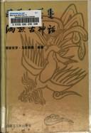 Cover of: Man zu gu shen hua