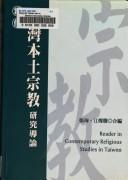 Cover of: Dang dai Taiwan ben tu zong jiao yan jiu dao lun by Zhang Xun, Jiang Canteng he bian.