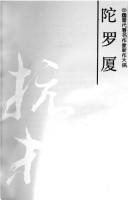 Cover of: Tuo luo xia