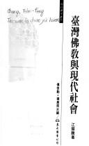 Cover of: Taiwan fo jiao yu xian dai she hui