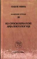 Cover of: Iz istorije srpskohrvatskog jezika