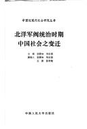 Cover of: Bei yang jun fa tong zhi shi ji Zhongguo she hui zhi bian qian by zhu bian Zhang Jingru, Liu Zhiqiang ; zhuan gao ren Zhang Jingru ... [et al.].