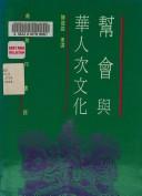 Cover of: Bang hui yu Hua ren ci wen hua by Ko-lin Chin