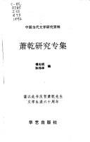 Cover of: Xiao Qian yan jiu zhuan ji