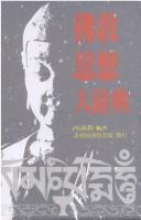 Cover of: Fo jiao si xiang da ci dian by Ruzhun Wu