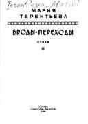 Cover of: Brody-perekhody: stikhi