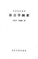 Cover of: Yu yan xue gang yao