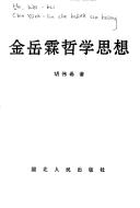 Cover of: Jin Yuelin zhe xue si xiang