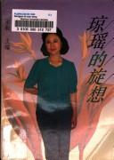Cover of: Qiongyao di xuan xiang: Qiongyao zuo pin shang xi