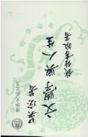 Cover of: Wen xue yu ren sheng