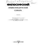 Cover of: Filosofskii entsiklopedicheskii slovar'. by Sergeĭ Sergeevich Averint︠s︡ev