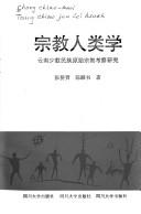 Cover of: Zong jiao ren lei xue: Yunnan shao shu min zu yuan shi zong jiao kao cha yan jiu = Anthropology of relegion : investigation and study of primitive religion in Yunnan minority nationalities of China