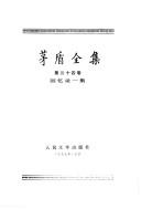 Cover of: Mao Dun quan ji. by Mao Dun