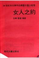 Cover of: Nü ren zhi yue