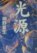 Cover of: Kōgen