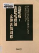 Cover of: Pi ying xi: Zhang Decheng yi shi jia chuan ying ou tu lu