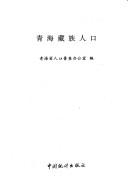 Cover of: Qinghai Zang zu ren kou by Qinghai Sheng ren kou pu cha ban gong shi bian.