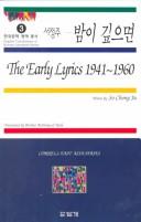 The early lyrics, 1941-1960 by Chŏng-ju Sŏ