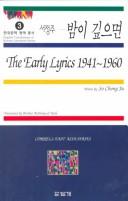 Cover of: The early lyrics, 1941-1960: poems