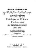 Zhongguo Zang xue shu mu xu bian, 1992-1995