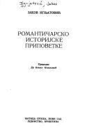 Cover of: Romantičarsko-istorijcke pripovetke