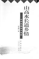 Cover of: Zhe fang shui tu hao tian mei: Liao He liu yu min zu feng su