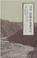 Cover of: Na ŭi munhwa yusan tapsagi
