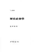 Cover of: Li shi she hui xue