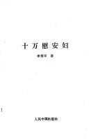 Cover of: Shi wan wei an fu