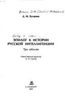 Cover of: Aleksandr Evgenʹevich Presni︠a︡kov: pisʹma i dnevniki, 1889-1927